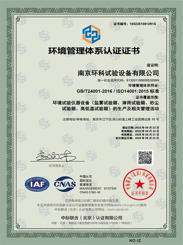 环科环境管理体系认证证书